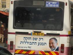 בגלל הדרת נשים: קמפיין ש"ס יורד מהאוטובוסים בירושלים  
