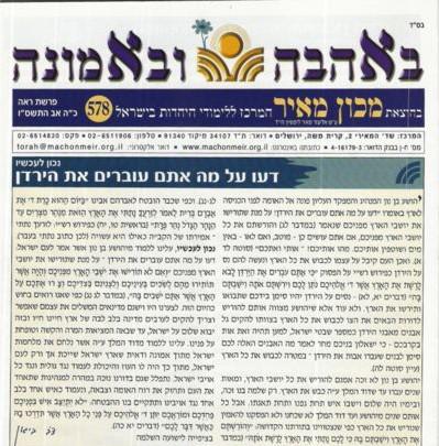 מלחמות העלונים: פרסומי ישראל נגד הרב ביגון