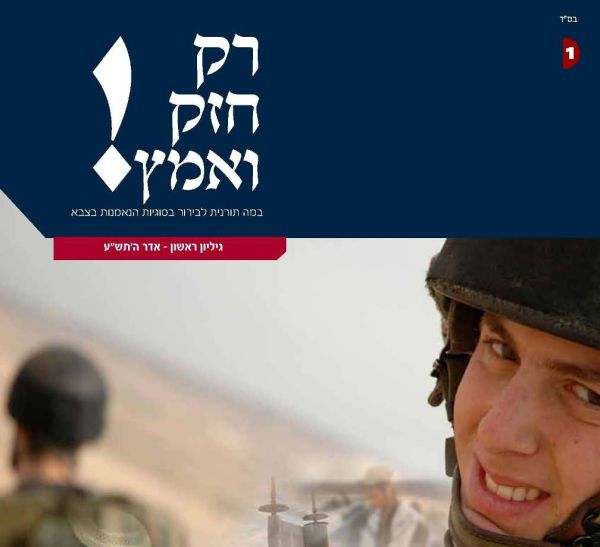 עלון חדש ידון בהלכות סירוב פקודה ושילוב נשים בצבא