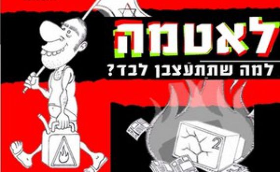 לאטמה נהדרת והפעם הסדרה החדשה "שטופים"