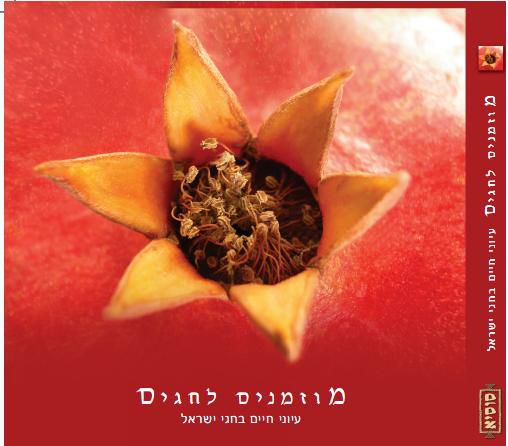 ראש הישיבה כתב התלמידים צילמו. ספר חדש לפסח