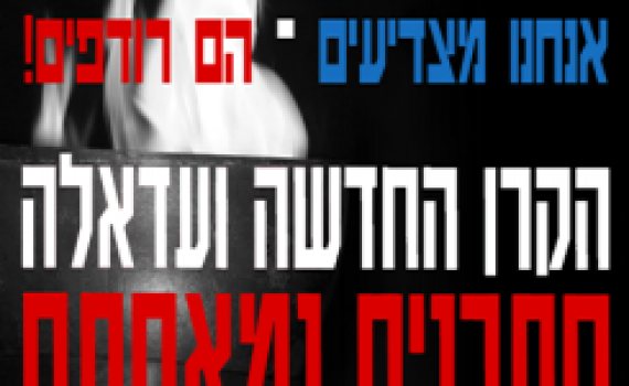 הרב שרלו נגד קמפיין יום הזיכרון של "אם תרצו"