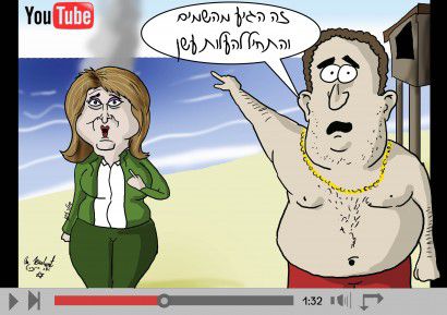 הקריקטורה היומית של אור רייכרט: עב"מ בוער בבת ים