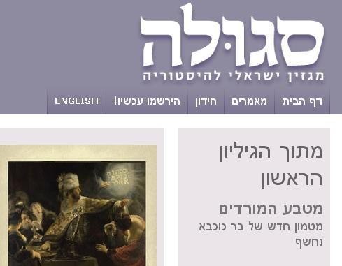 המגזין החדש שיחליף את עיתון 'נקודה': "סגולה"