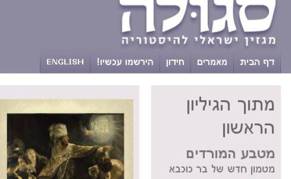 המגזין החדש שיחליף את עיתון 'נקודה': "סגולה"