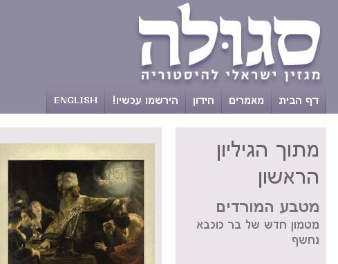 המגזין החדש שיחליף את עיתון 'נקודה': "סגולה"