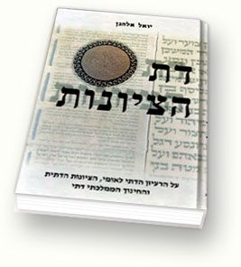 נכד הרב עובדיה: אסור לקרוא את ספר הדת והציונות – הוא ספר מינות
