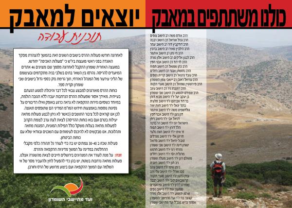 תג מחיר מנומס: ייהרסו בתים ייחסמו כבישים