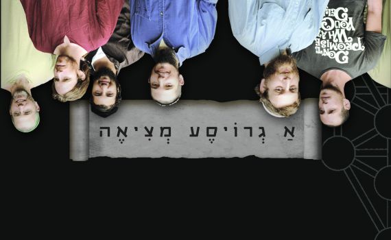 אין יאוש יש תקווה: סינגל חדש לגרויסע מציאה