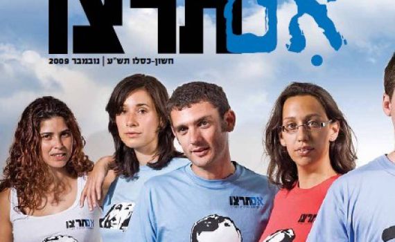 תנועת אם תרצו: יום ירושלים לא מורגש בקמפוסים