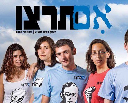 תנועת אם תרצו: יום ירושלים לא מורגש בקמפוסים