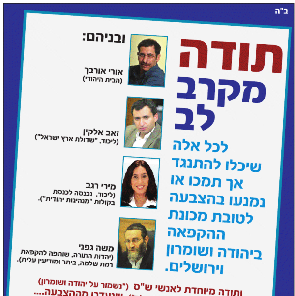 מחלוקת באיחוד הלאומי: מדוע שותקים לאורי אורבך?