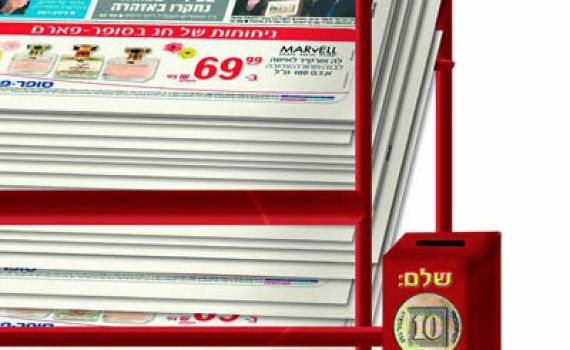 הקריקטורה היומית של אור רייכרט: עיתון חינם? אסור!