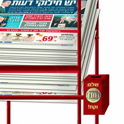 הקריקטורה היומית של אור רייכרט: עיתון חינם? אסור!