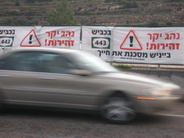 מחאה בכביש-443: "נהג יקר, בייניש מסכנת את חייך"
