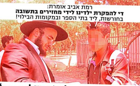 עליית מדריגה: חילונים יפגינו מול ישיבת חב"ד ברמת אביב