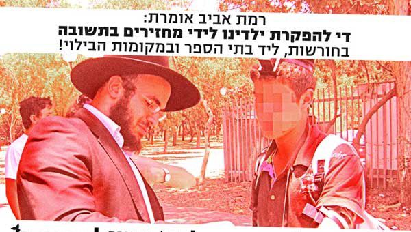 עליית מדריגה: חילונים יפגינו מול ישיבת חב"ד ברמת אביב