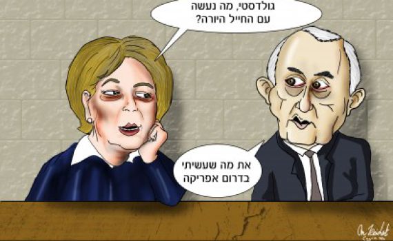 הקריקטורה היומית של אור רייכרט: בעקבות גודלסטון