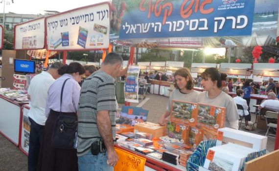 שבוע הספר: אנשי גוש קטיף התייצבו בכיכר רבין
