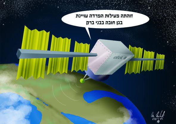 הקריקטורה היומית של אור רייכרט: 'אופק 9' הלווין החדש