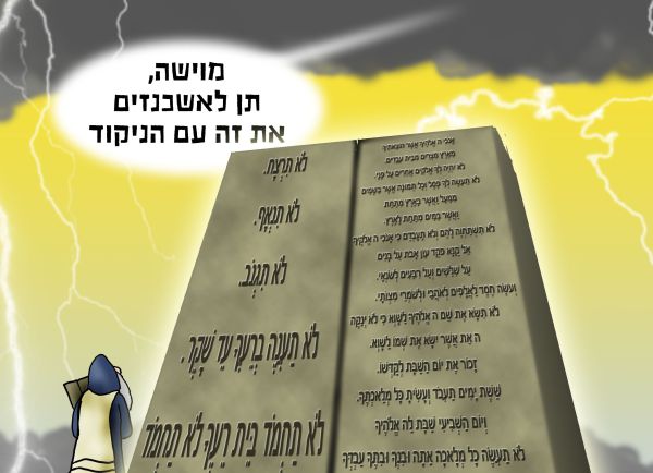 הקריקטורה היומית של אור רייכרט: תורה אחת לכולם?