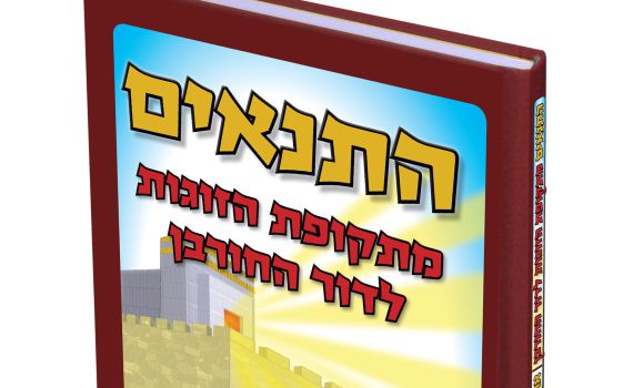 ביקורת ספרים: "התנאים" של אור רייכרט