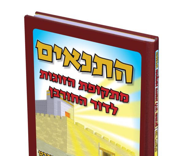 ביקורת ספרים: "התנאים" של אור רייכרט