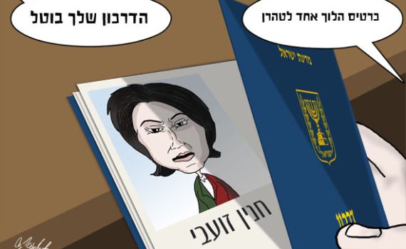הקריקטורה היומית של אור רייכרט: ח"כ זועבי לטהרן?