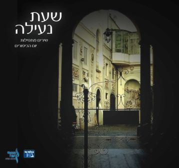 בבתי הקפה של שיינקין יזמזמו את מנגינות יום הכיפורים