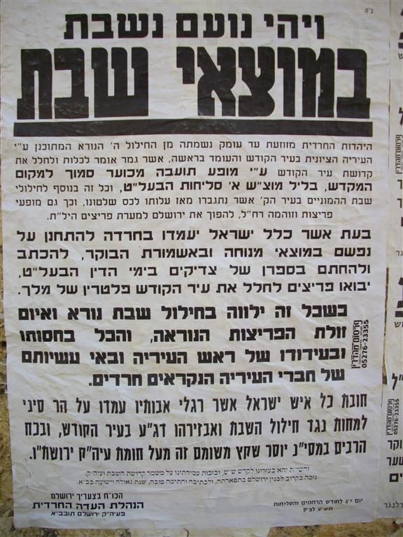 גמר "כוכב נולד" יחול במוצ"ש של הסליחות, פשקוויל מחאה כבר יש