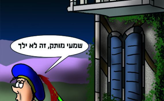 הקריקטורה היומית של אור רייכרט: הצגה מעבר לקו הירוק