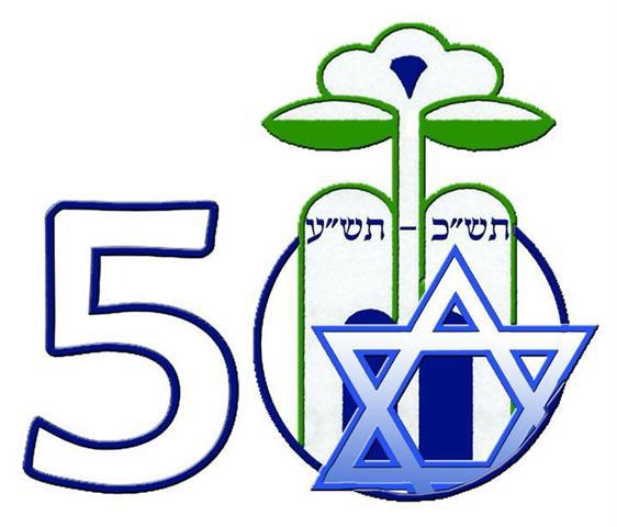ישיבת פרחי אהרון בקרית שמואל חוגגת 50 שנה