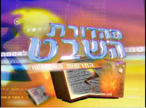 לצפייה: מהדורת השבט 74 – תוכנית הסאטירה של "לאטמה"