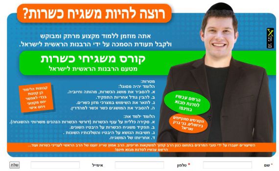 עכשיו גם באזרחות: קורס משגיחי כשרות מטעם הרבנות הראשית לישראל