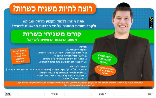 עכשיו גם באזרחות: קורס משגיחי כשרות מטעם הרבנות הראשית לישראל