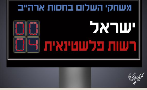 הקריקטורה היומית של אור רייכרט: בעקבות הפיגוע הרצחני אתמול