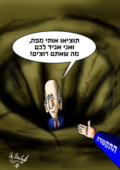 הקריקטורה היומית של אור רייכרט: בעקבות ספרו החדש של אולמרט
