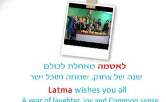 שנה טובה מ"לאטמה"