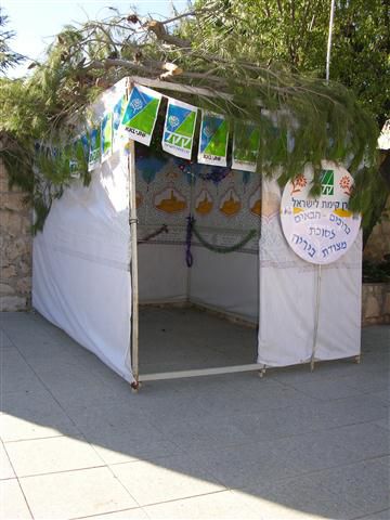 מושגי יסוד ביהדות: חג סוכות