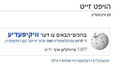 מסע אין דער וועב בעקבות היידיש