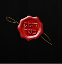 חדש: חותמת כשרות גם על דיסקים