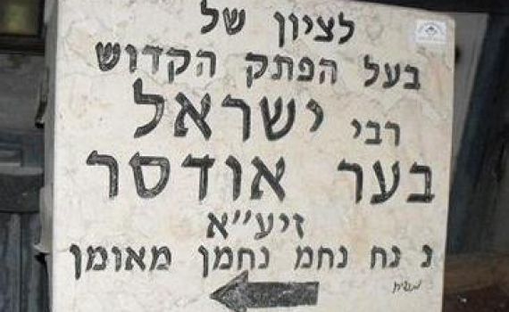 תמונות מהילולת 'בעל הפתקא' ר' ישראל אודסר ז"ל