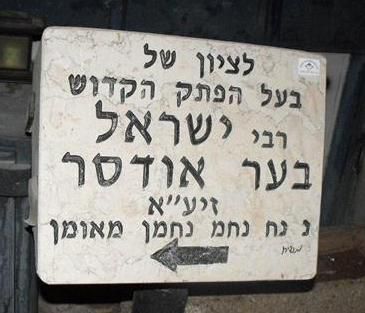 תמונות מהילולת 'בעל הפתקא' ר' ישראל אודסר ז"ל