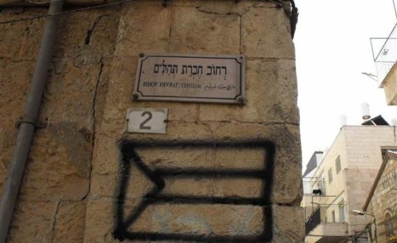 תמונות: נטורי קרתא הופכים את 'מאה שערים' למעוז פלסטיני