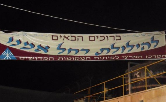 תמונות מההכנות האחרונות לקראת הילולת רחל אמנו