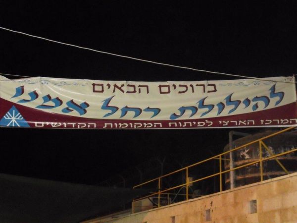 תמונות מההכנות האחרונות לקראת הילולת רחל אמנו