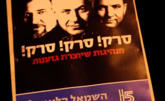 יום הזיכרון לרבין וגבולות הדמוקרטיה