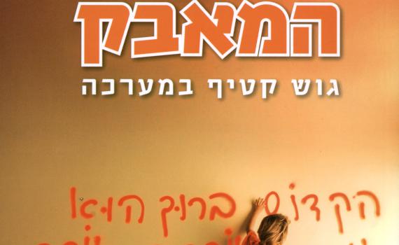 הזמנה לדיון: מי קובע בציבור הדתי, הפוליטיקאים או הרבנים?