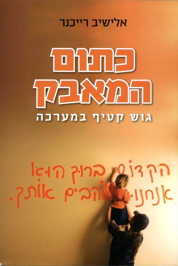 הזמנה לדיון: מי קובע בציבור הדתי, הפוליטיקאים או הרבנים?