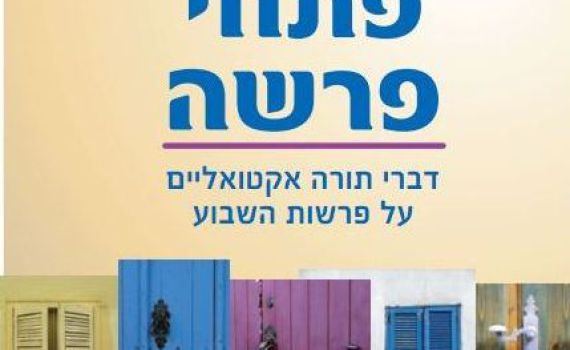 "פתחי פרשה" – מפעל הנצחה לקרבן מלחמת הטרור הפלילי